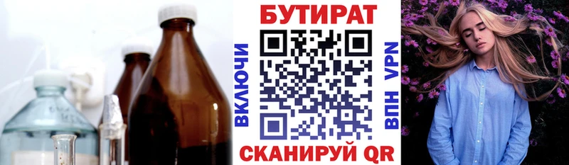 БУТИРАТ буратино Яблоновский