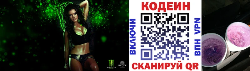 мега как войти Яблоновский Codein Purple Drank
